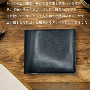 ランドセルリメイク【二つ折り財布3点セット】（二つ折り財布/キーケース/楕円キーホルダー）
