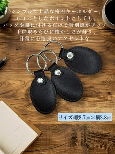 ランドセルリメイク【刻印キーホルダー　3点セット】（楕円キーホルダー）