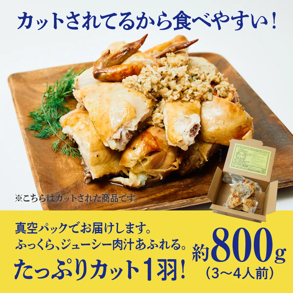 ブエノチキン やんばる若鶏のローストチキン (カットあり) 約800g × 1羽 (3～4人前) | 沖縄県産 国産 やんばる若鶏 沖縄名物 ソウルフード ご当地グルメ | 鶏肉 鳥肉 チキン ギフト クリスマス お祝い パーティ 真空 冷蔵 沖縄土産 送料無料 沖縄県 宜野湾市