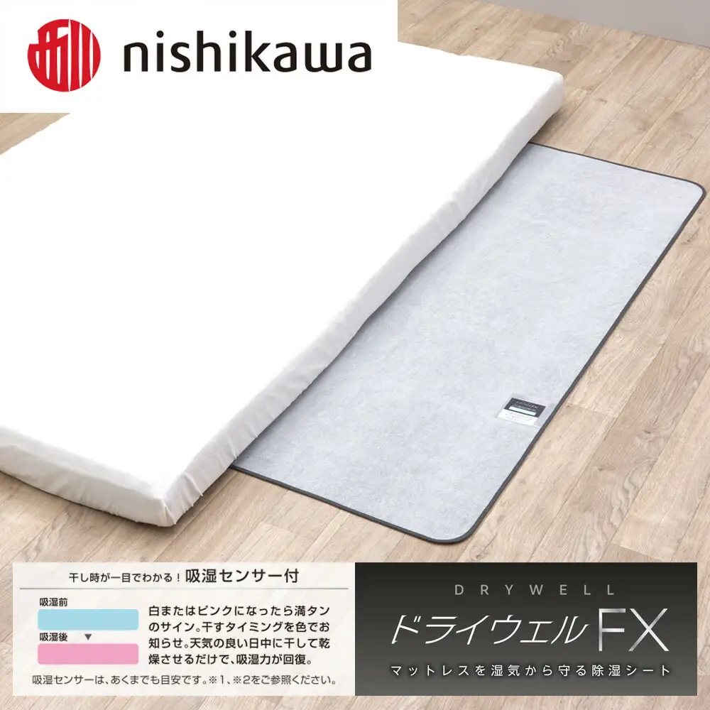 nishikawa(西川)ドライウェルFX 洗える除湿シートCM04906001/730