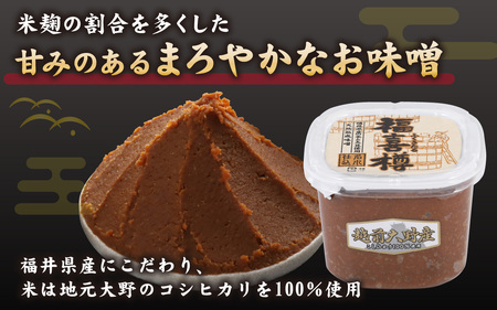 天然熟成こだわり味噌　福喜樽「木桶仕込み」手詰めみそ1kg×2個　計2kg[A-040014]