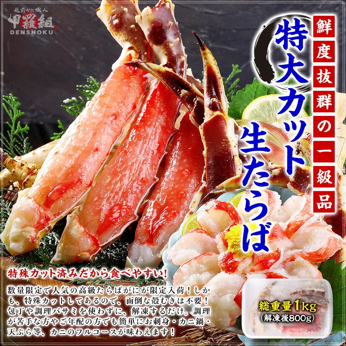 特大カット生たらば 総重量1kg /解凍後800g [024-b033_(20)]