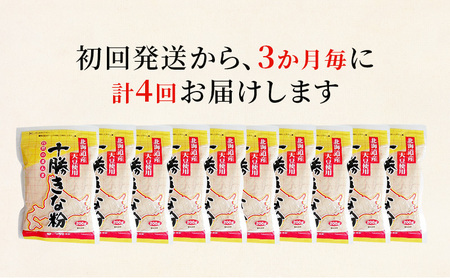 北海道大豆 十勝きな粉200g×10【4回定期便 (3か月に1回)】【 加工食品 きなこ きな粉 美容 健康食品 タンパク質 栄養 スイーツ ヨーグルト プロテイン お菓子  北海道 十勝 幕別 】