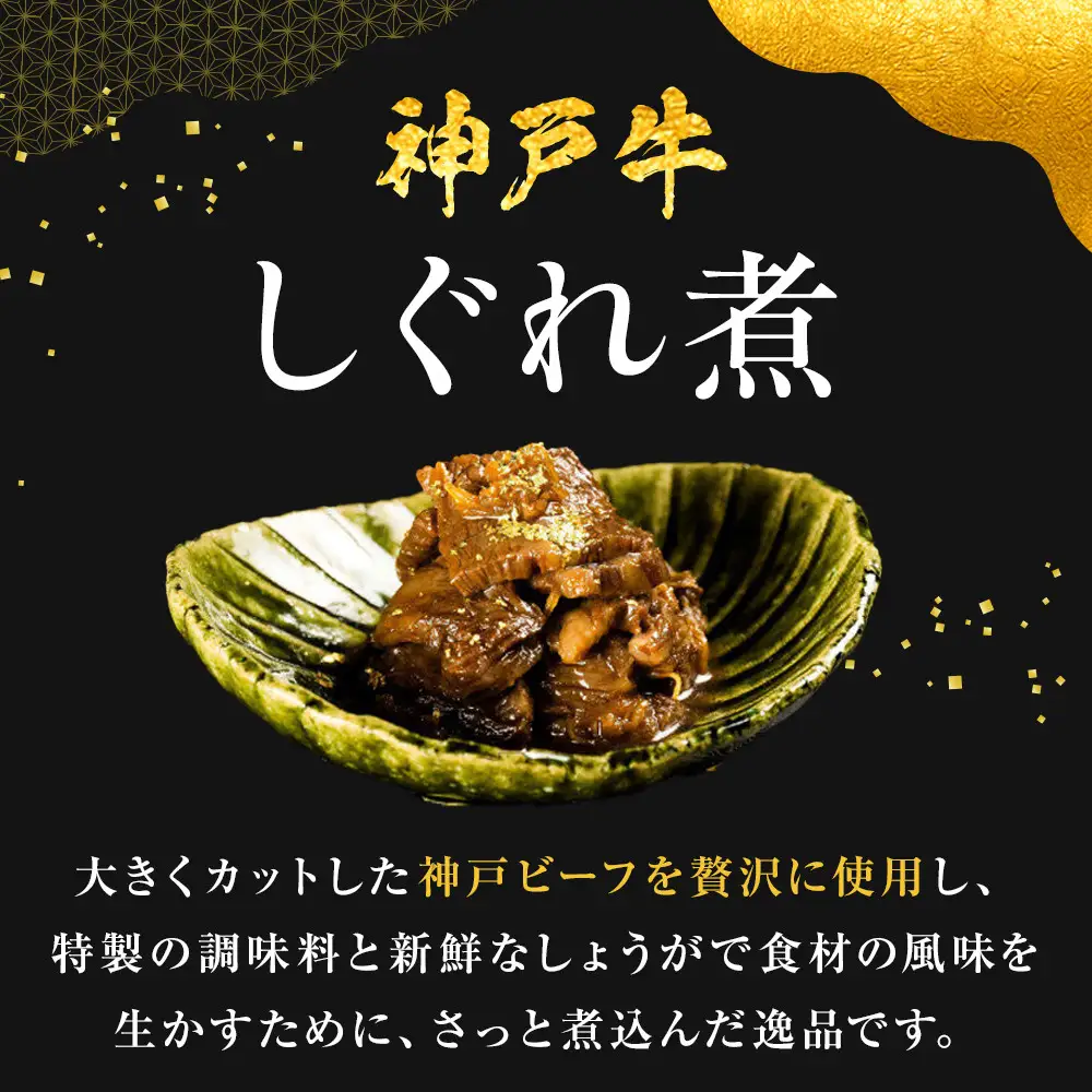 神戸牛ステーキ鉄板焼 雪月花本店 神戸牛しぐれ煮 瀬戸内の出会い 桐箱・瓶入り 240ｇ