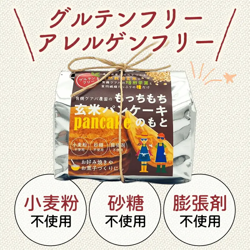 玄米パンケーキの素 200g×1袋【米粉 グルテンフリー ホットケーキ】