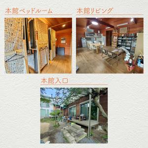 木の家ゲストハウス本館、別館１泊貸し切り宿泊券（平日）(IO-19)