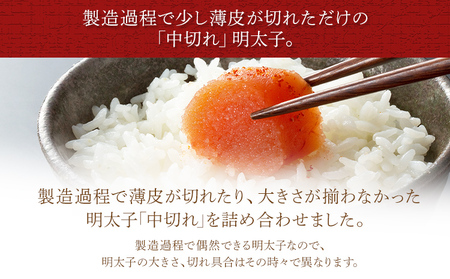 小分けシェア明太子 「辛子明太子」 中切れ 600g （150g×4） めんたいこ 切れ子 小分け 便利 お取り寄せ お土産 グルメ 福岡