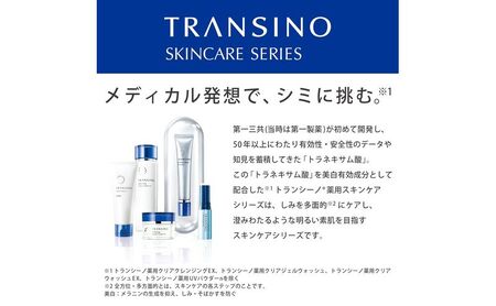 トランシーノ薬用クリアクレンジングEX 110g ３本セット 洗顔 洗うケア 肌荒れ防止 くすみ感ケア うるおい 毛穴 透明感 保湿 トランシーノ 第一三共