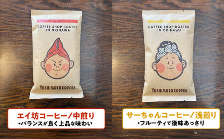 コーヒー 沖縄市キャラクターコーヒー100g×4種セット (粉)  BCDN001-02