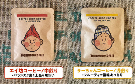 コーヒー 沖縄市キャラクターコーヒードリップバッグ10g×4種セット (各4P/計16P)  BCDN002