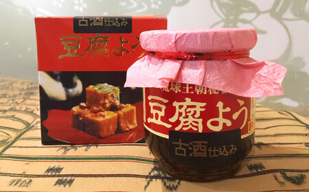 おつまみ 【東洋のチーズ】琉球王朝秘伝製法 豆腐よう 泡盛古酒43度漬け 1瓶 (唐辛子入り)  BCDO005 惣菜