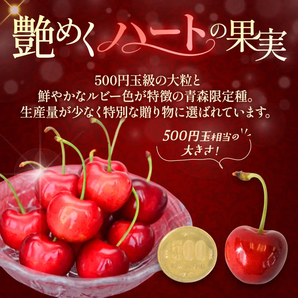 高級さくらんぼ「ジュノハート」（3L相当以上・15粒） 化粧箱入り 