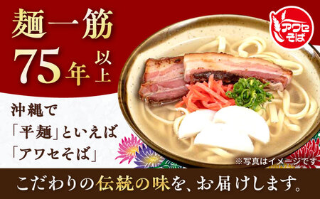 沖縄そば 2食 スープ付 老舗沖縄そば