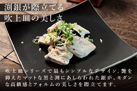 吹上皿 渕銀 大 日本製 おしゃれ モダン プレート 角