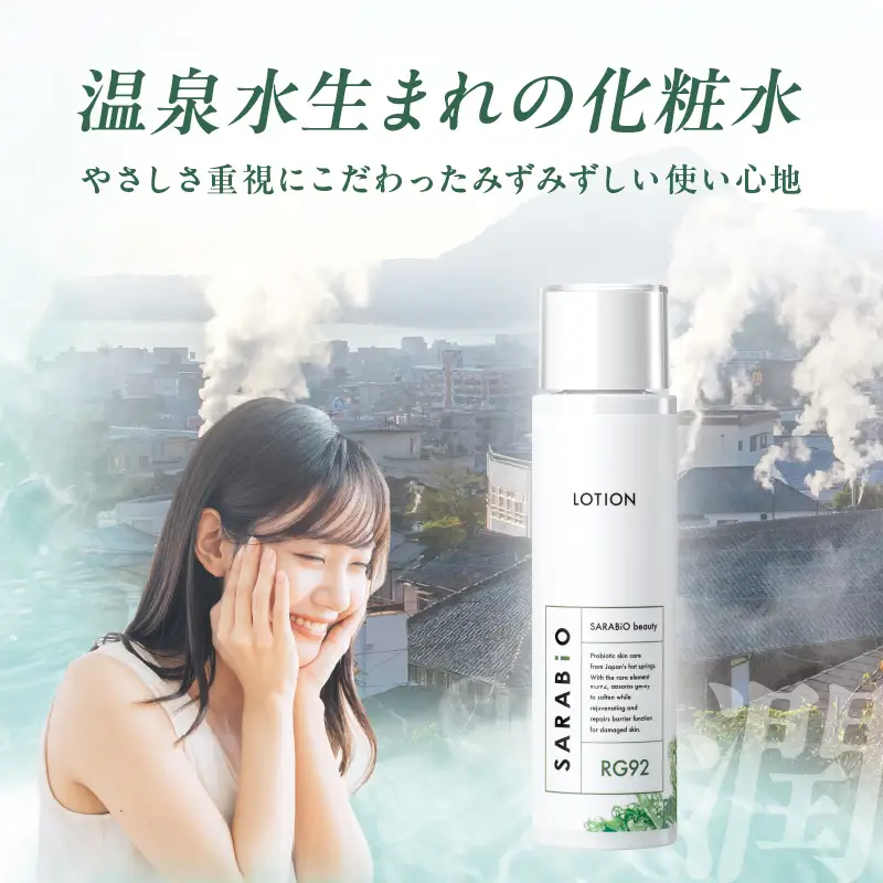 サラビオbeauty スキンケアローション_B090-022