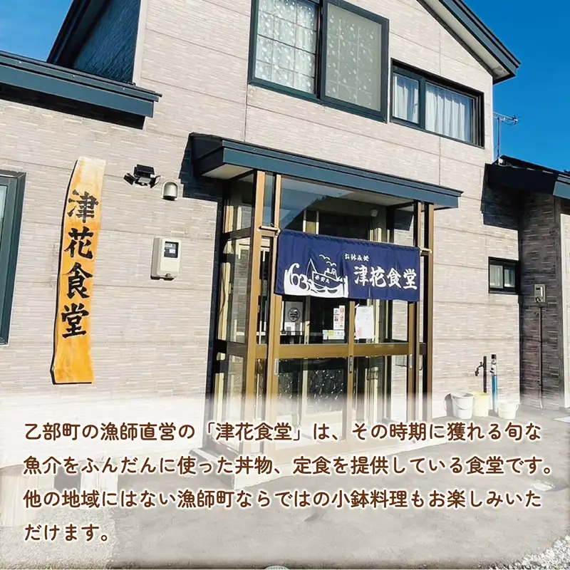 ＜津花食堂 3,000円お食事券＞北海道 乙部町 食事券 お食事券