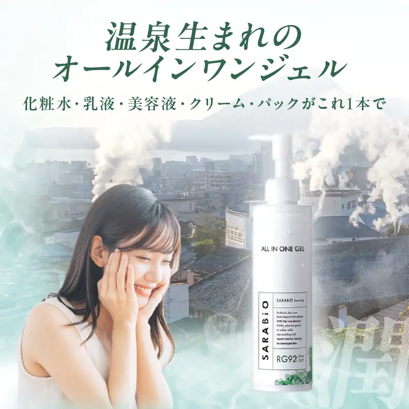 サラビオbeauty オールインワンジェル_B090-024