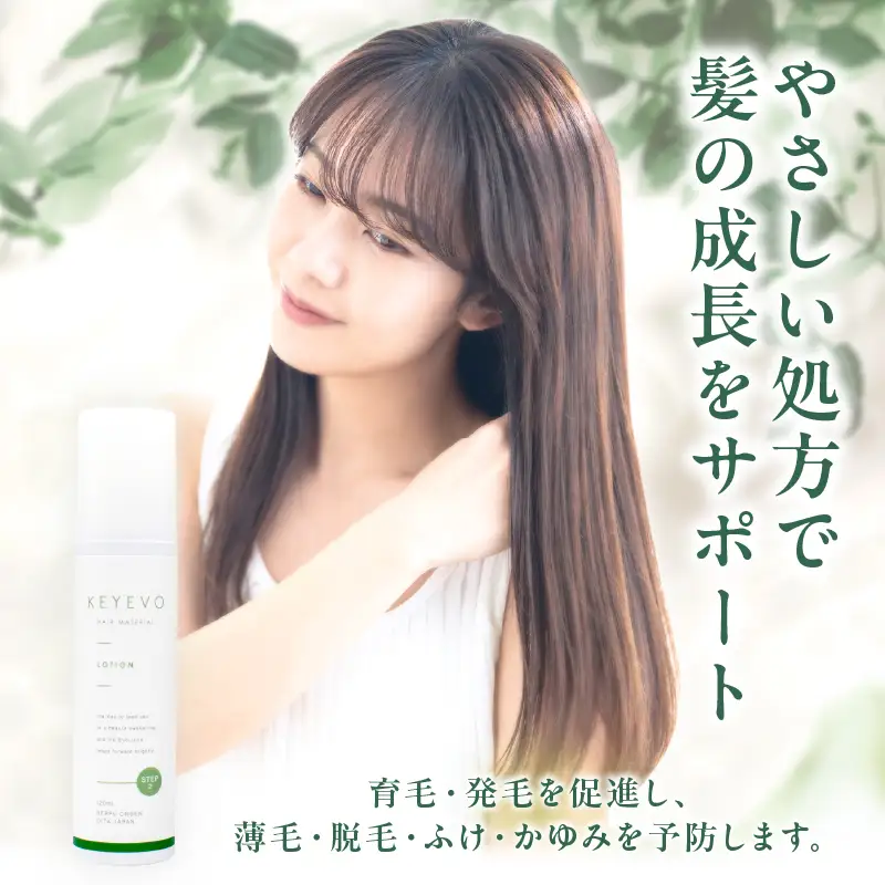 KEYEVO 薬用育毛ローション（医薬部外品）_B090-025