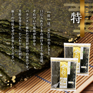 【定期便 6回】 千葉県産 焼き海苔 ≪ 特 ≫ 10帖 | 保存袋付き ワンランクアップ 江戸前 100枚 吉田海苔 海苔 焼きのり 焼き海苔 のり ノリ 大容量 魚介 海藻 人気 小分け 人気 定番 ご飯 オススメ 定期便 定期 6回 千葉県 君津市 きみつ