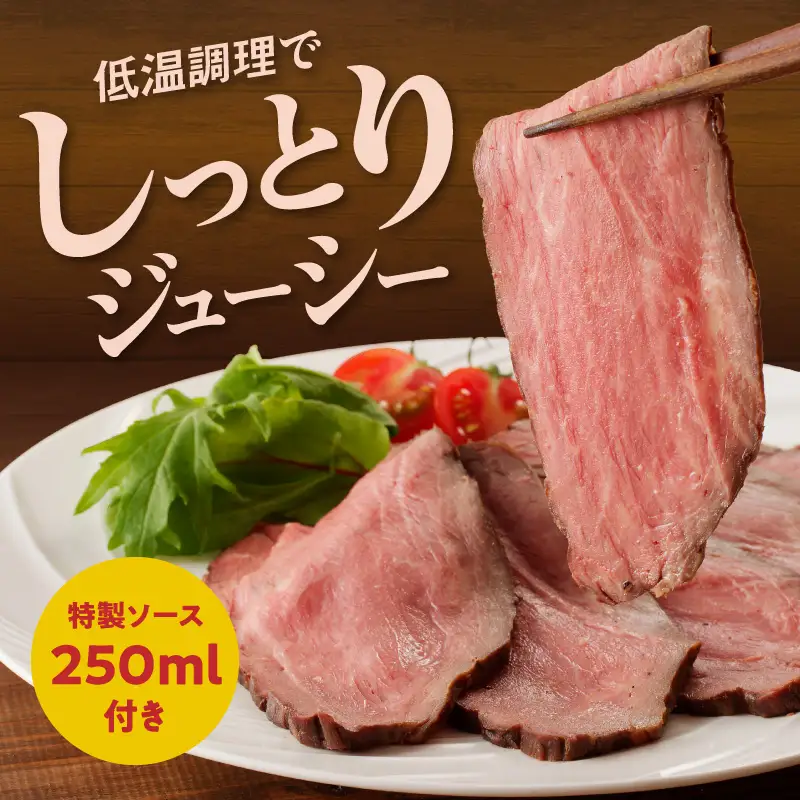 ローストビーフ 600g 特製ソース 付き