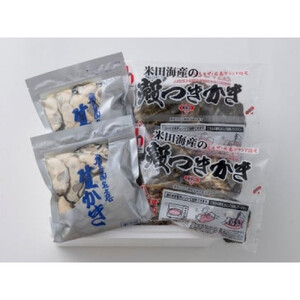 米田海産の広島かき むき身1kg レンジ専用袋入り殻付き(4個×2袋) 加熱調理用【広島 牡蠣】