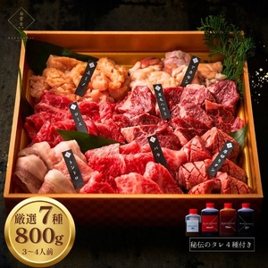  白雲台セット 800g 【4種類のタレ付き】 人気部位_OS192-0009