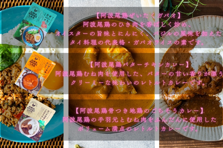 AWAODORILAB３種３食（ ガパオ1食　バターチキンカレー1食　 ごちそうカレー 1食　）　 常温 レトルト