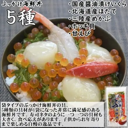 川秀のぶっかけ海鮮丼の具5種(イクラ、メカブ、ホタテ、ホッキ貝、甘エビ)100g　3袋冷凍セット【配送不可地域：離島】【1636827】