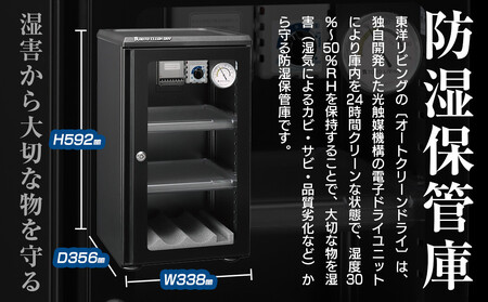 オートクリーンドライ　ED-55CAT2(B) | 家電 保管 湿気 収納 東洋リビング AOR0003
