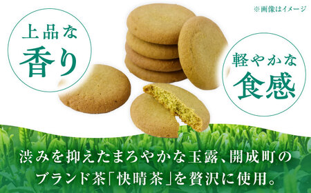 クッキー 快晴茶クッキー 焼き菓子  [BDAZ001]