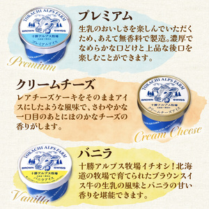 十勝アルプス牧場 アイス5種10個セット！【プレミアム 濃厚ショコラ バニラ クリームチーズ あずき アイスセット アイスBOX 北海道アイス 十勝アイス】_S020-0013
