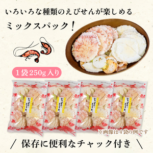 家庭用えびせんべい いろどりミックス 約1.5kg (約250g×6袋)