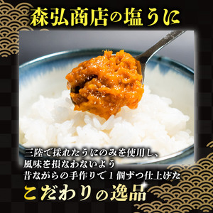 焼きうに 塩うに 70gセット うに ＼ 雲丹 ／