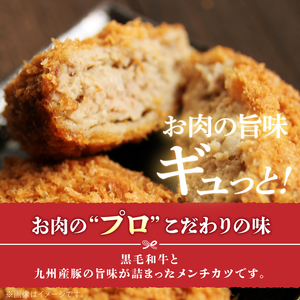 黒毛和牛・九州産豚のメンチカツ（衣付き）90g×20個_黒毛和牛 九州産豚 メンチカツ 衣付き 1個 90g 20個 国産 和牛 牛肉 肉 九州産 豚肉 素材 こだわり ミンチ カツ 香味 感じる 食感 揚げるだけ 簡単調理 時短 おかず お弁当 おつまみ 冷凍 お取り寄せ 福岡県 久留米市 送料無料 〔Ax154-02〕