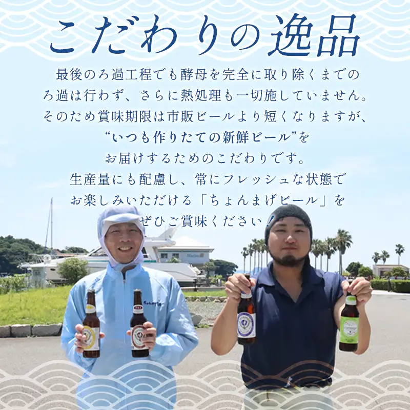 城下町・萩の地ビール／チョンマゲビール＋夏みかん萩エール 4種・6本セット