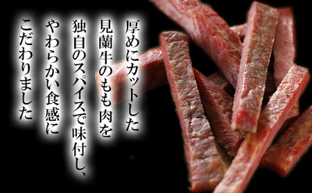見蘭牛ビーフジャーキ (8パック)