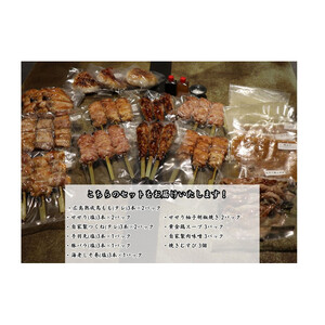 【広島産若鶏使用】焼き鳥啐啄いな村 オススメ焼鳥6種27本と4品セット（調理済み）冷凍 小分け タレ付き 人気国産鶏 鶏肉 焼き鳥 焼鳥 やきとり 串 加工品 惣菜 おかず おつまみ 晩酌