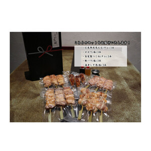 【広島産若鶏使用】《贈答品セット》焼き鳥啐啄いな村 オススメ焼鳥5種15本（調理済み）バーベキュー アウトドア 串焼き 焼き鳥串 おつまみ お取り寄せ グルメ 冷凍