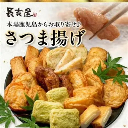 長吉屋真空さつま揚げ詰め合わせ (8種26枚)【配送不可地域：離島】【1186226】
