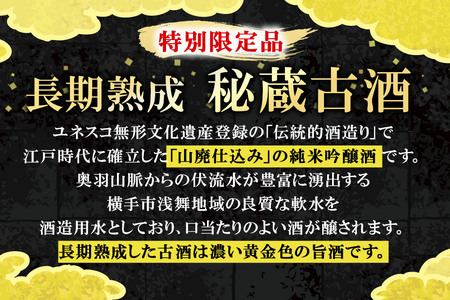 山廃仕込み純米吟醸酒　特別限定品「秘蔵古酒　田从」平成6BY　720ml