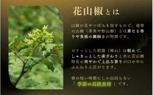  【高級・希少食材】冷凍 花山椒 50g 和歌山県産 / 山椒 さんしょう 香辛料 調味料 薬味 冷凍 高級 和歌山県 紀美野町 料亭【twn044-chna-50】