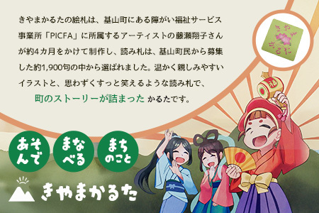きやまかるた K097005