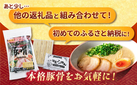 豚骨ラーメン2食 桂川町/ワイエスフード株式会社 [ADBP014] ラーメン 博多ラーメン 豚骨ラーメン お試し