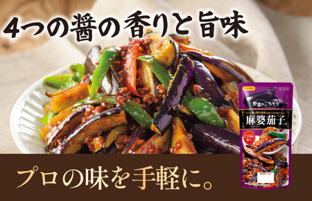 麻婆茄子の素（3～4人前／袋）110g／袋×12パック【V002820MNA12】