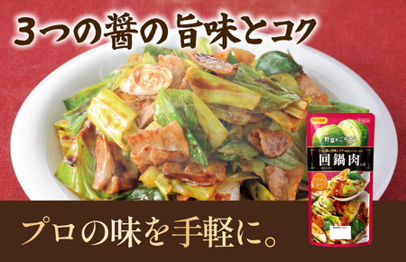 回鍋肉の素（3～4人前／袋）100g／袋×12パック【V002820HO12】