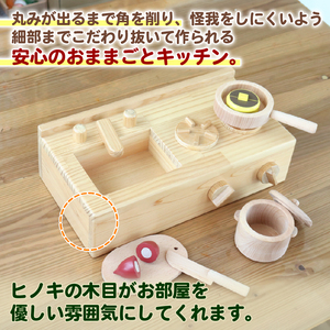 子供向けおもちゃ おままごとキッチン 木製 おもちゃ 子供 おままごと キッチン 卓上 ウッディ 木 日用品 雑貨 玩具 安心 安全 子ども 雑貨 インテリア 檜 天然 滋賀 彦根