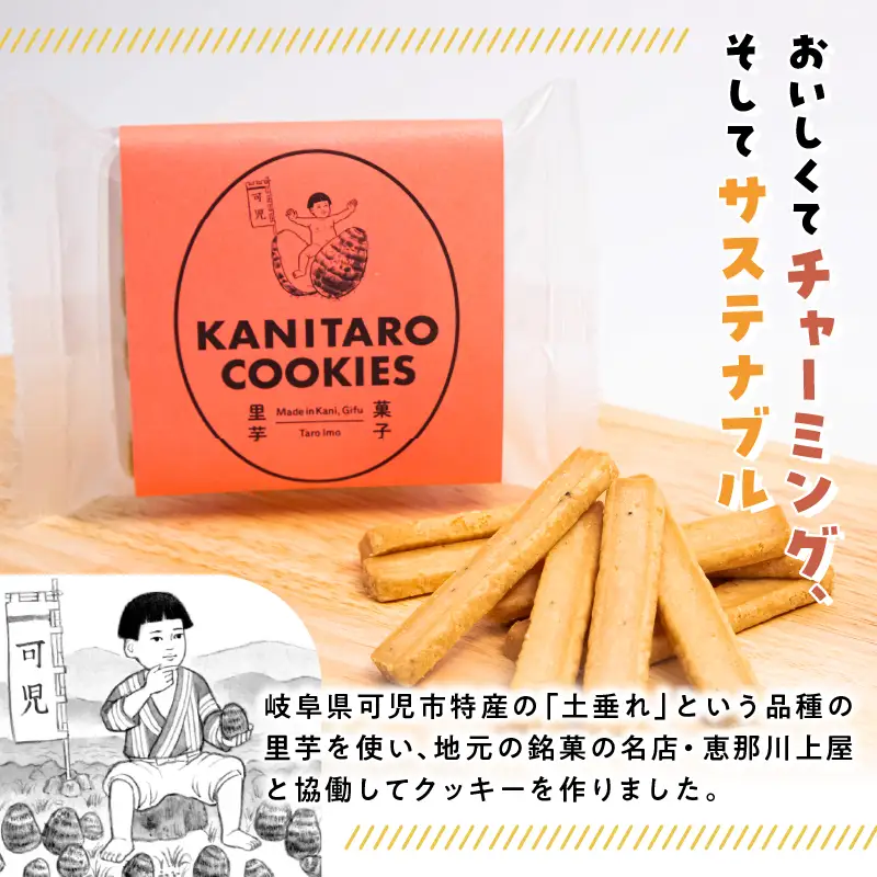 かにたろうクッキー・はちみつジンジャーコンフィチュールセット×各2個【0119-002】焼き菓子 里芋 土垂れ 特産 野菜ｸｯｷｰ ｼﾞｬﾑ 蜂蜜 生姜 ｽｲｰﾂ
