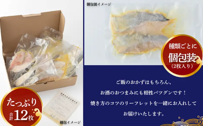 西京漬け 銀鱈入り ミックス盛・Jr