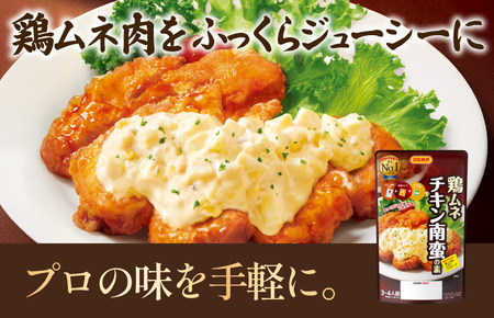 鶏ムネチキン南蛮の素（3～4人前／袋）140g／袋×12パック【V002840NAN12】