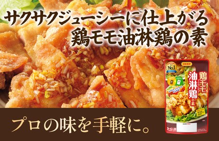 鶏モモ油淋鶏の素（3～4人前／袋）120g／袋×12パック【V002840YU12】